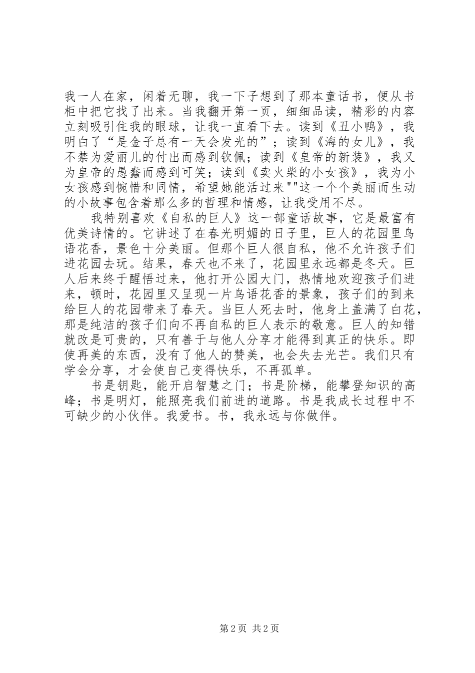 伴我一路成长的伙伴书_第2页