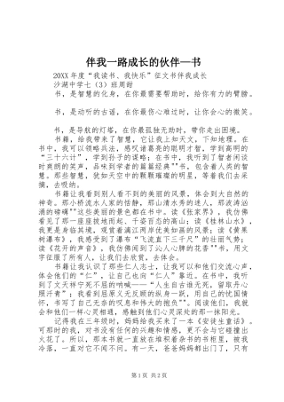 伴我一路成长的伙伴书