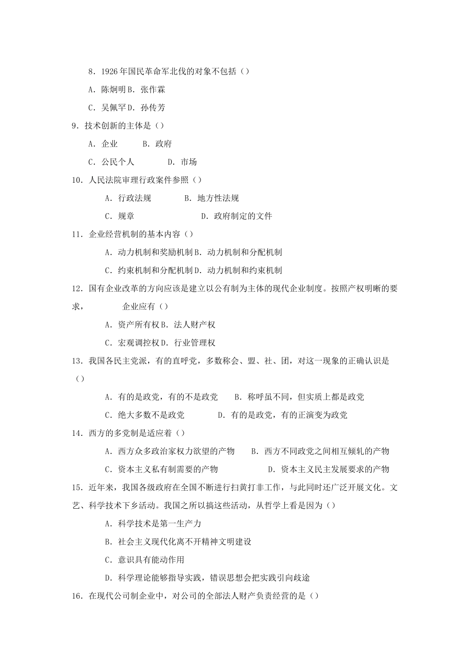 公开选拔领导公共科目模拟试题及答案_第2页