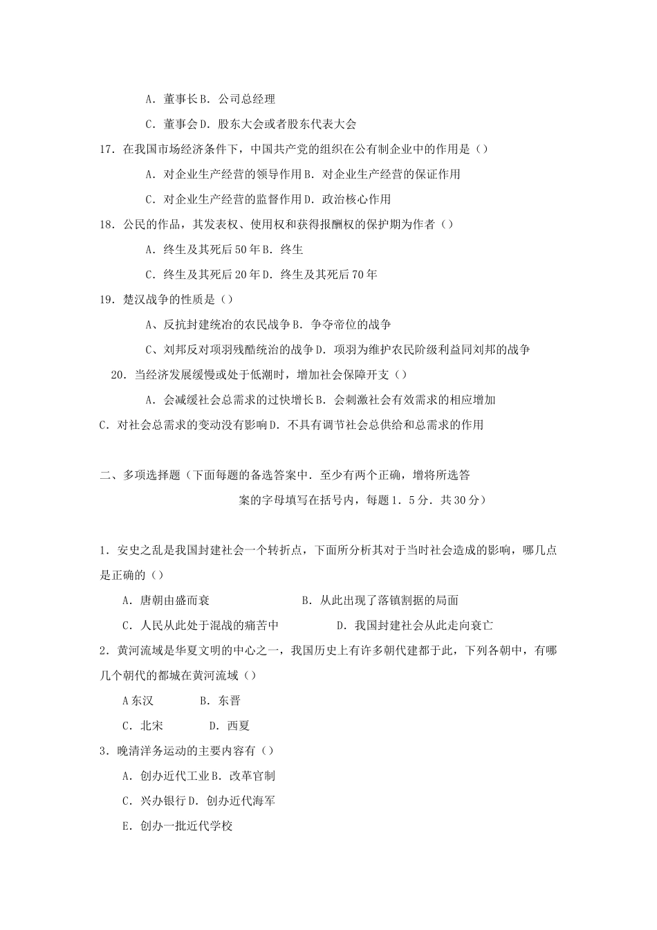 公开选拔领导公共科目模拟试题及答案_第3页