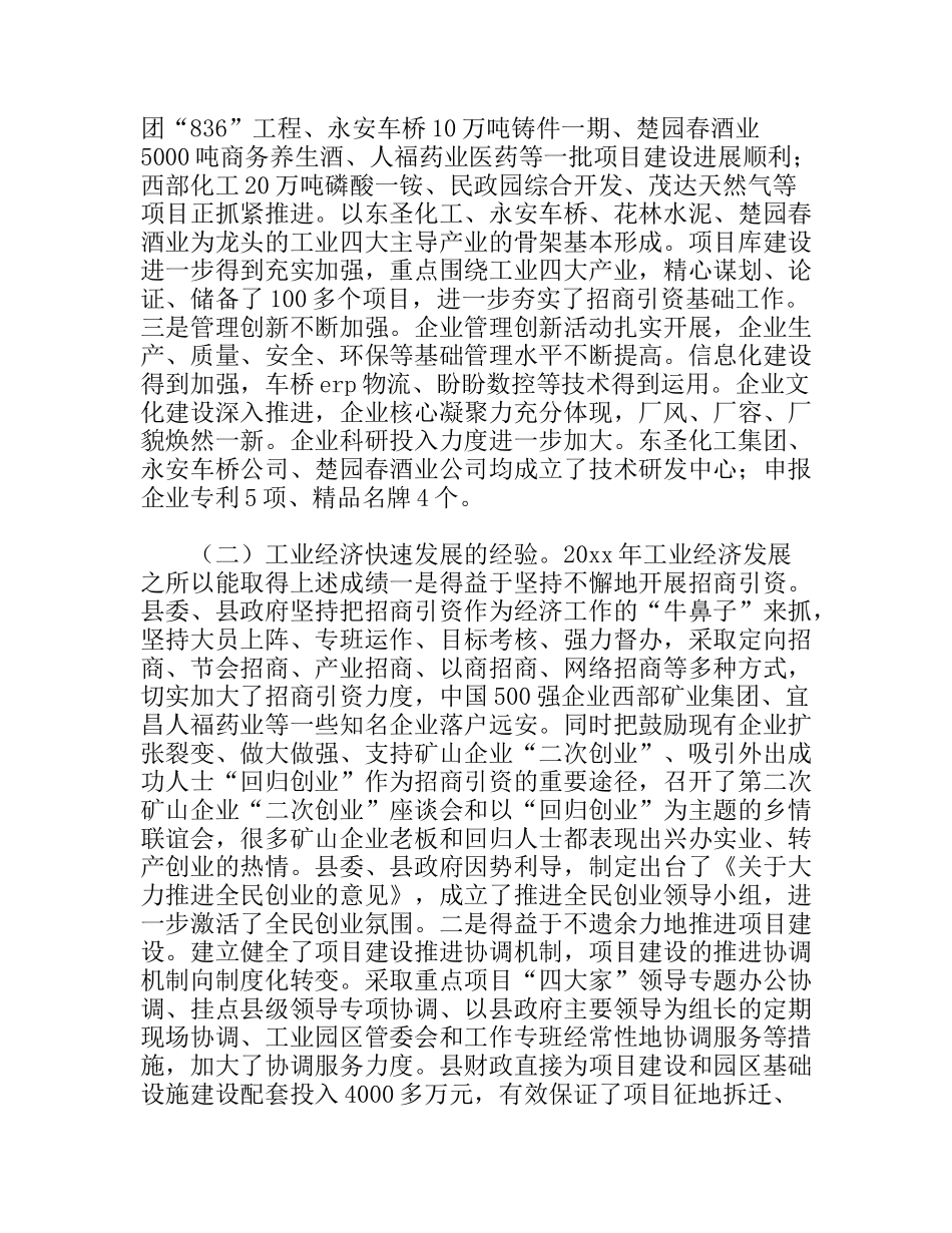 供电局长在全县工业经济及项目建设工作会议上的讲话_第2页