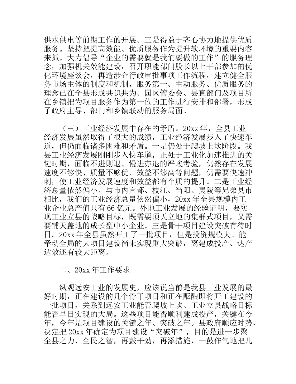 供电局长在全县工业经济及项目建设工作会议上的讲话_第3页