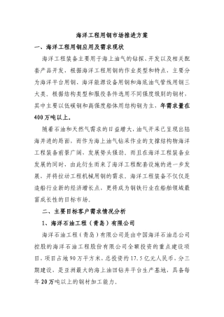 海洋工程用钢市场推进方案