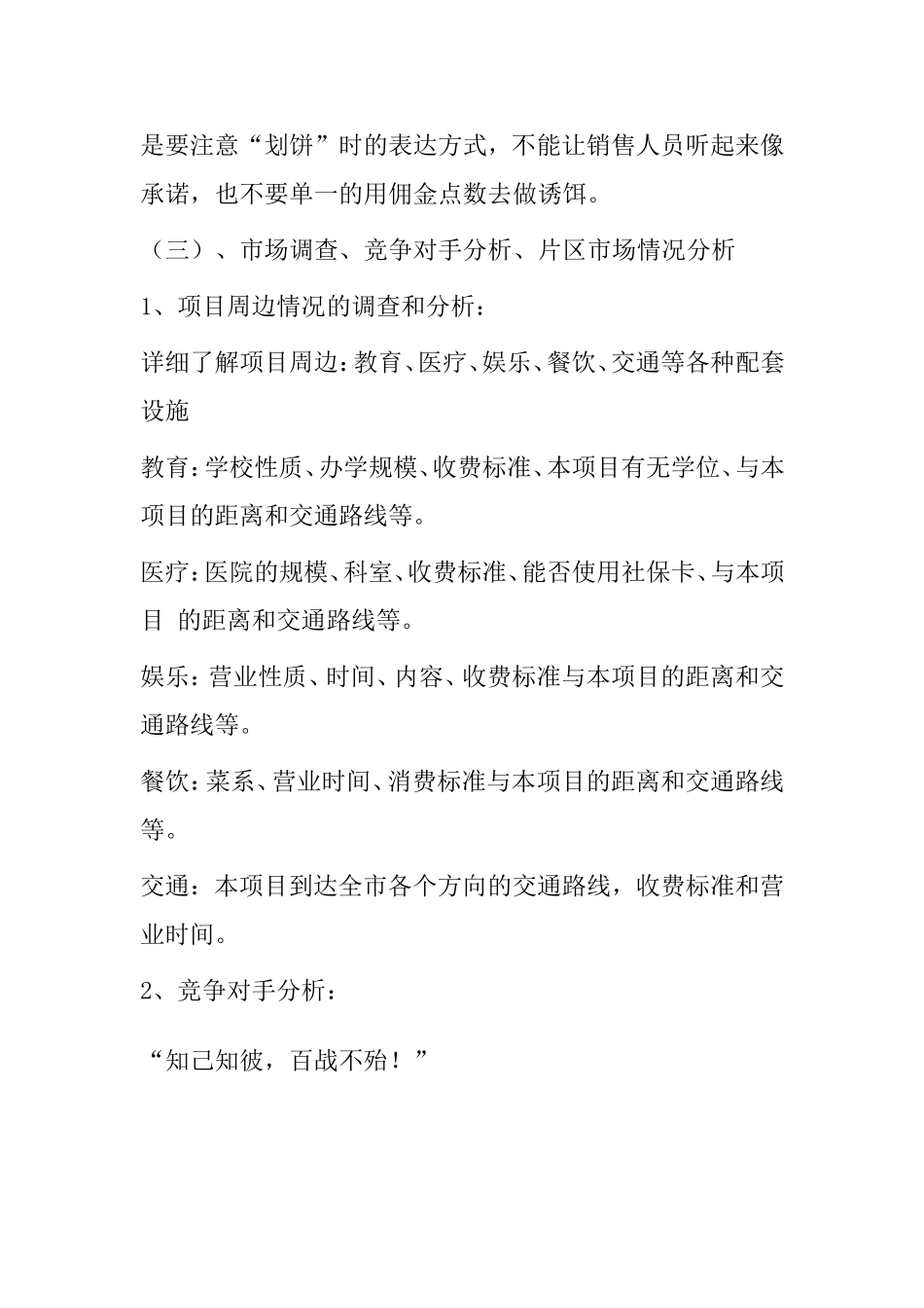 房地产营销经理操盘流程_第3页