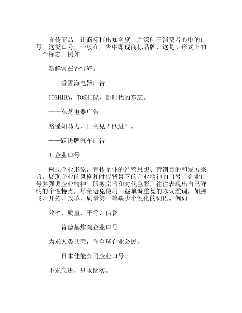 广告口号的类型_第2页