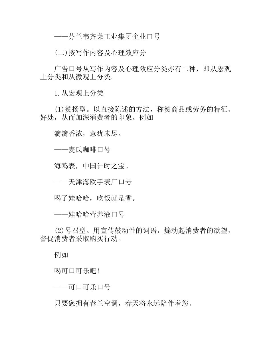 广告口号的类型_第3页