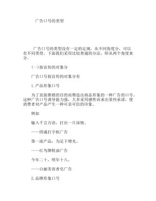 广告口号的类型