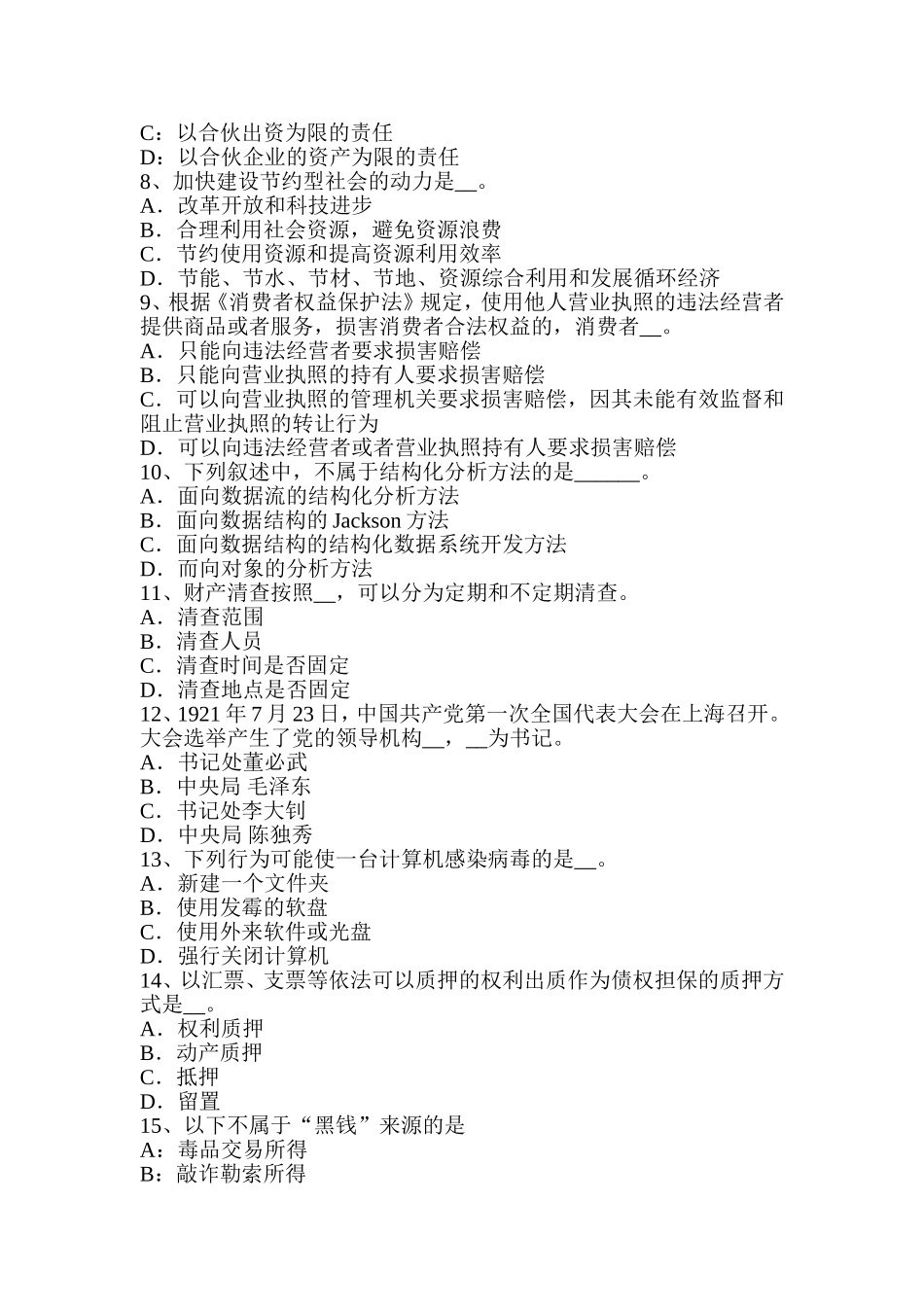 农村信用社招聘：面试“自我介绍”模拟试题_第2页