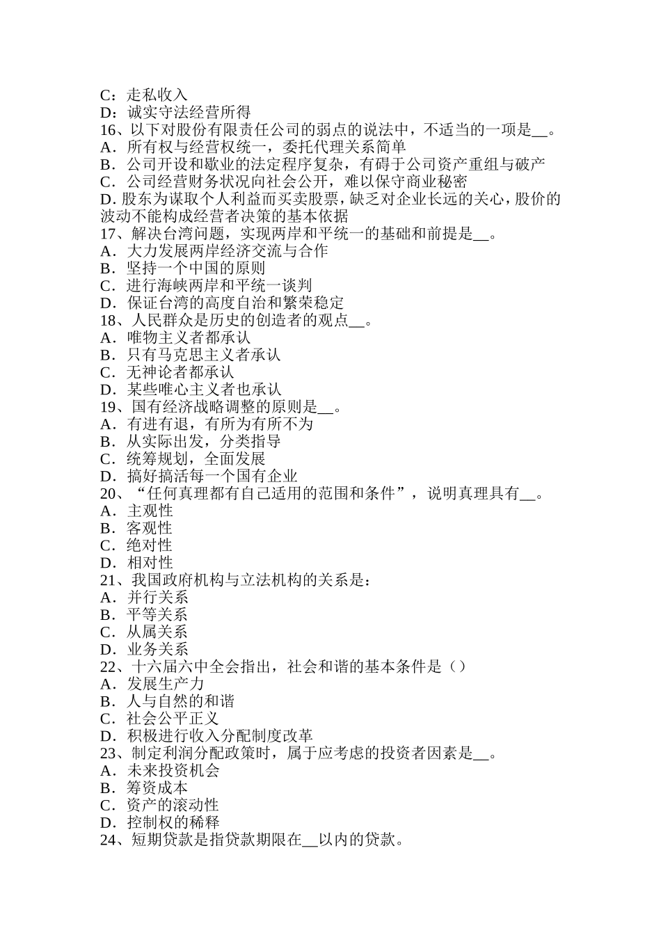 农村信用社招聘：面试“自我介绍”模拟试题_第3页