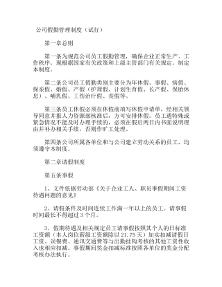 公司假勤管理制度