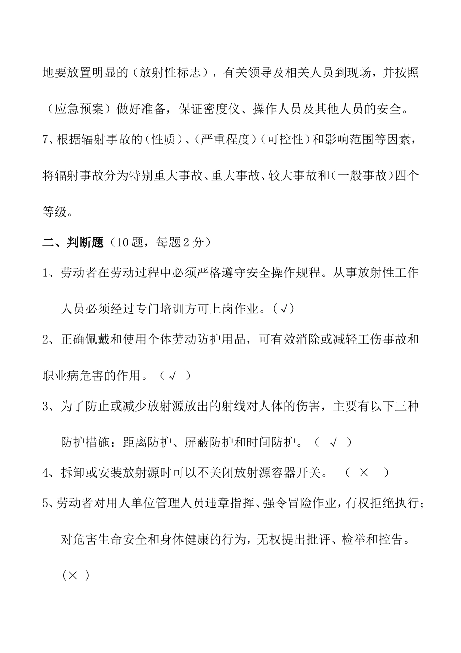 放射源安全防护技术试卷及答案_第2页