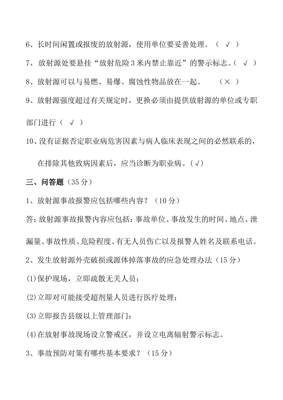 放射源安全防护技术试卷及答案_第3页