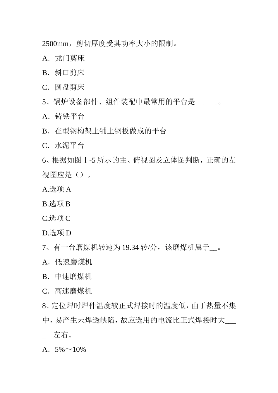 锅炉设备装配工考试题_第2页