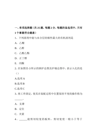 锅炉设备装配工考试题