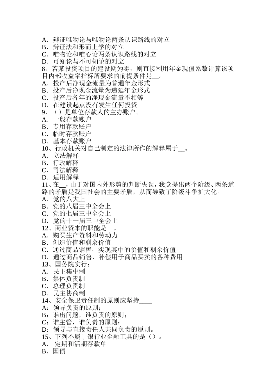 农村信用社招聘：面试“自我介绍”试题_第2页