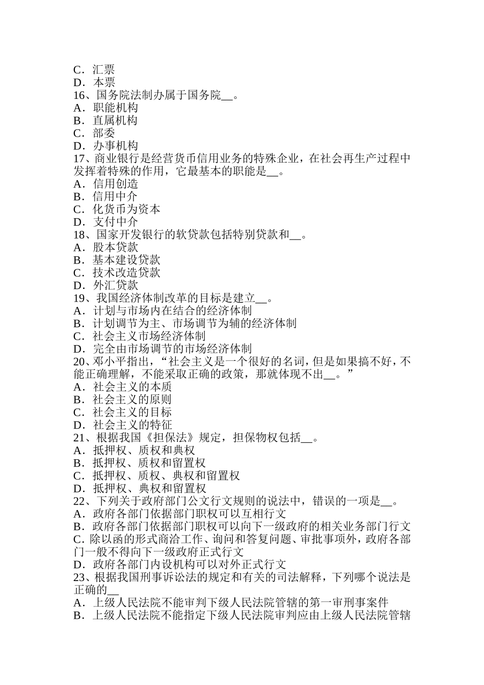 农村信用社招聘：面试“自我介绍”试题_第3页