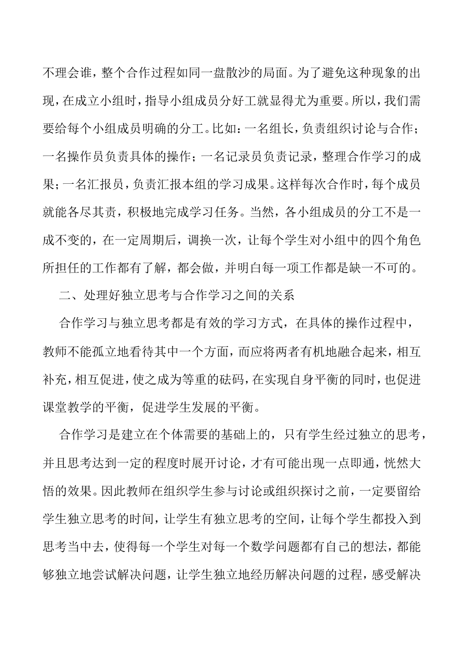 合作学习中小组间的优化组合_第2页
