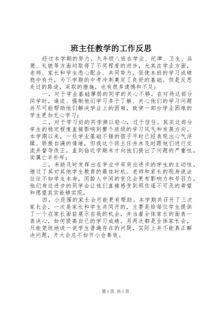 班主任教学的工作反思