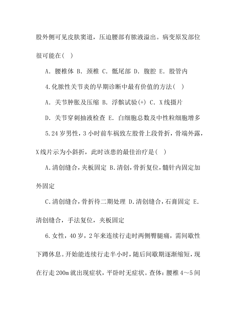 骨科三基考试测试题_第2页