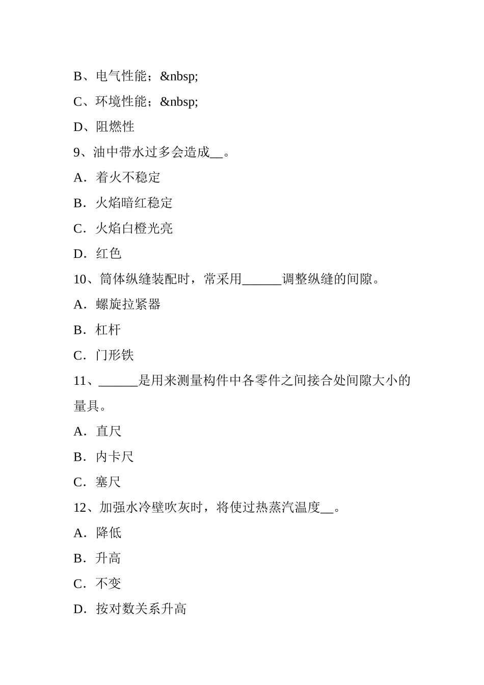 锅炉设备装配工入职模拟试题_第3页
