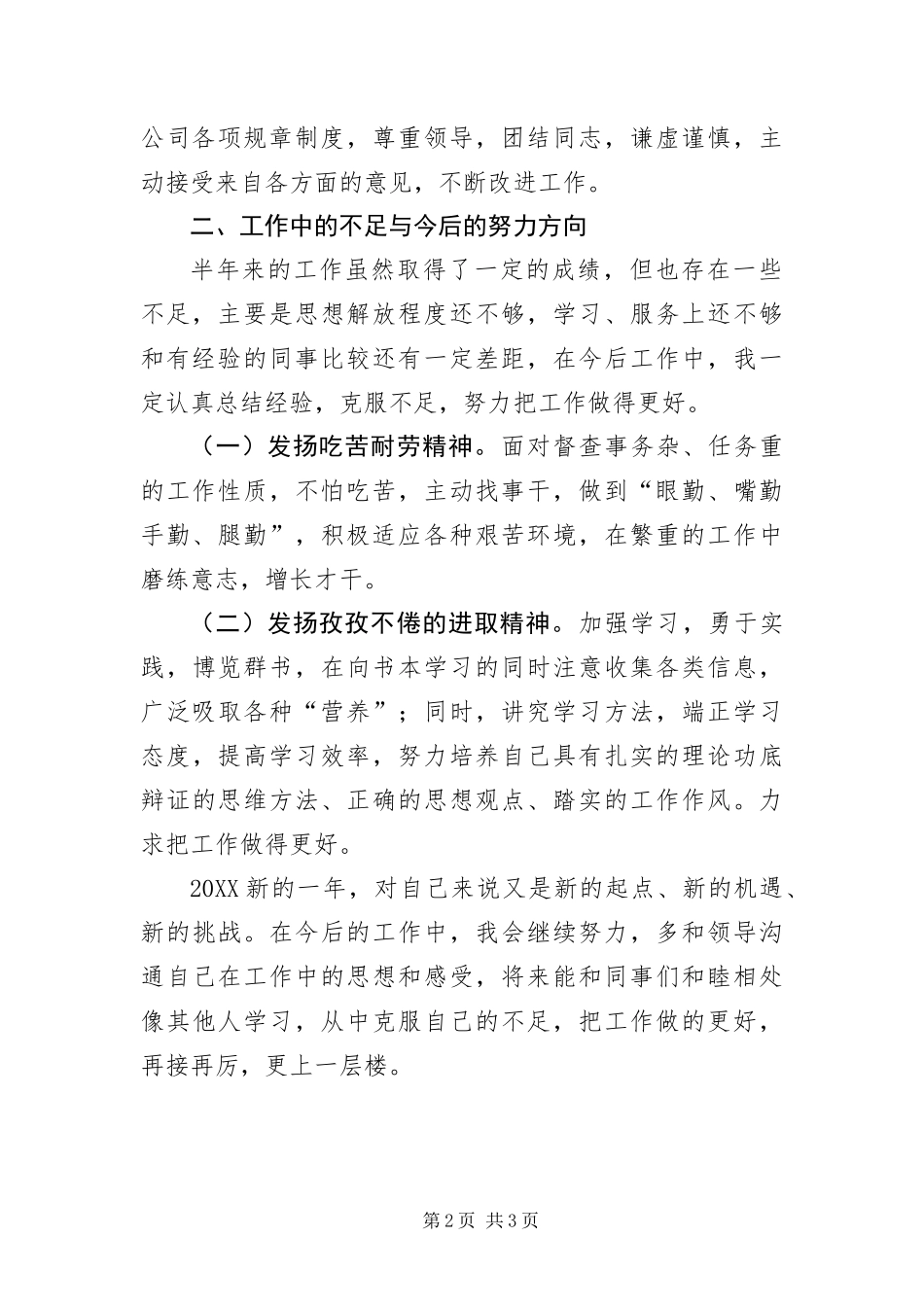 保安部管理述职述廉_第2页