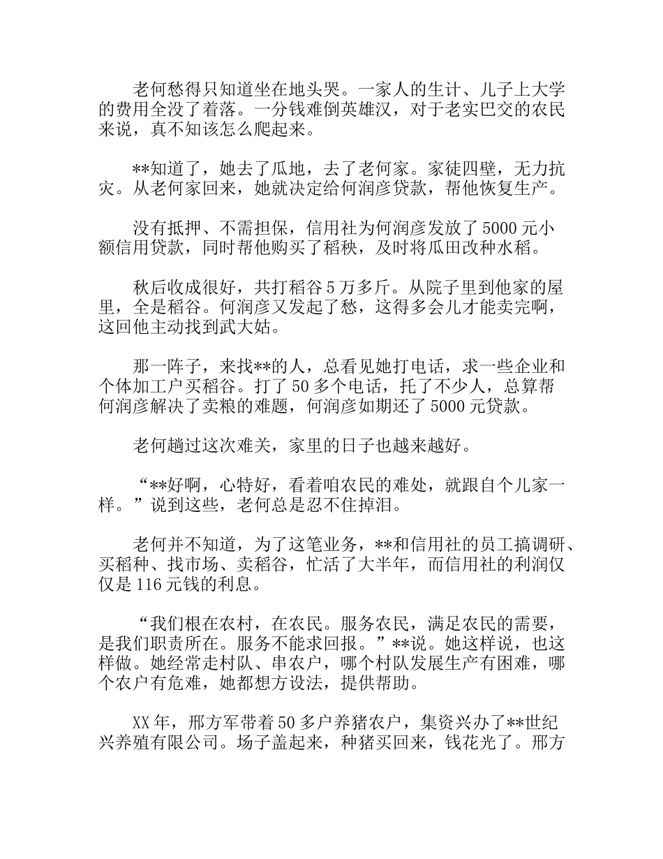 农村信用社主任先进事迹——农民致富的贴心人_第2页