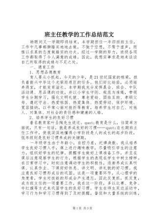 班主任教学的工作总结范文