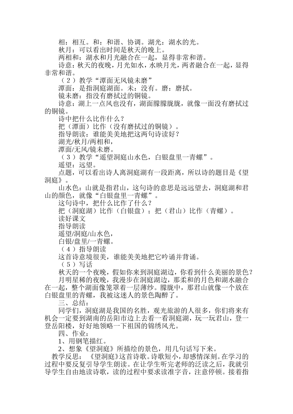 古诗两首《望洞庭》《峨眉山月歌》教学设计_第2页