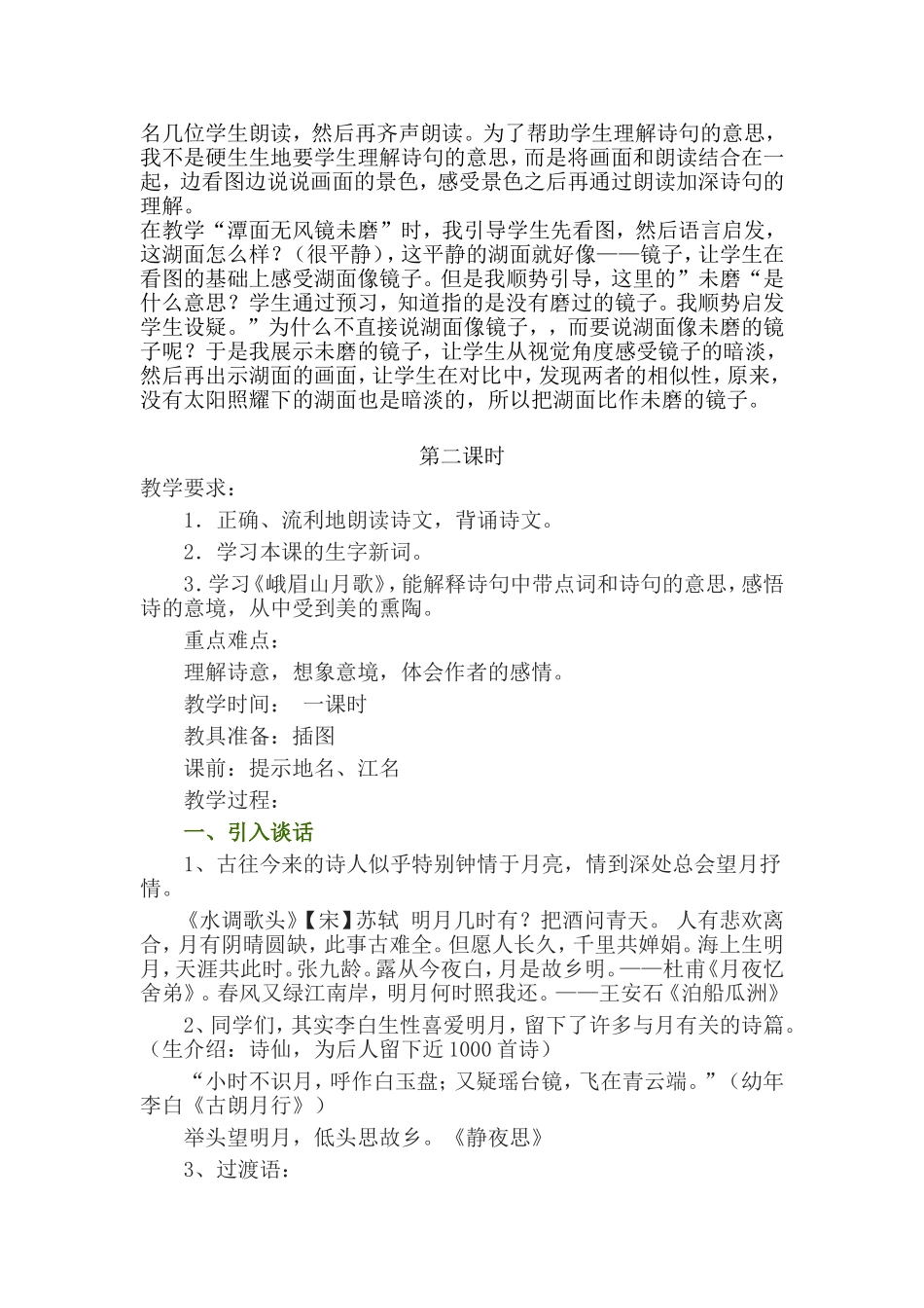 古诗两首《望洞庭》《峨眉山月歌》教学设计_第3页