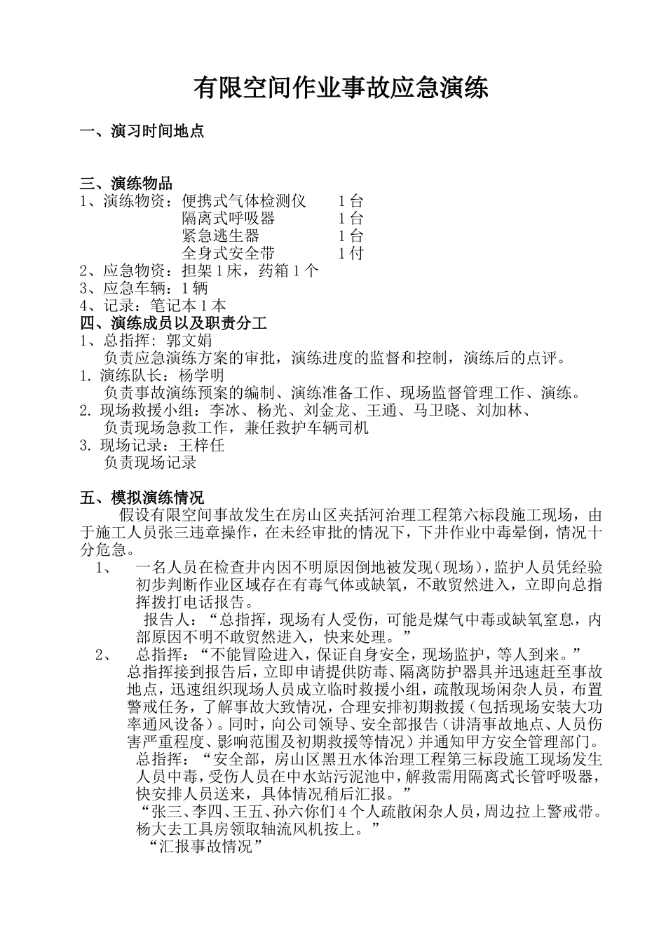 黑臭水体治理有限空间作业事故应急演练_第1页