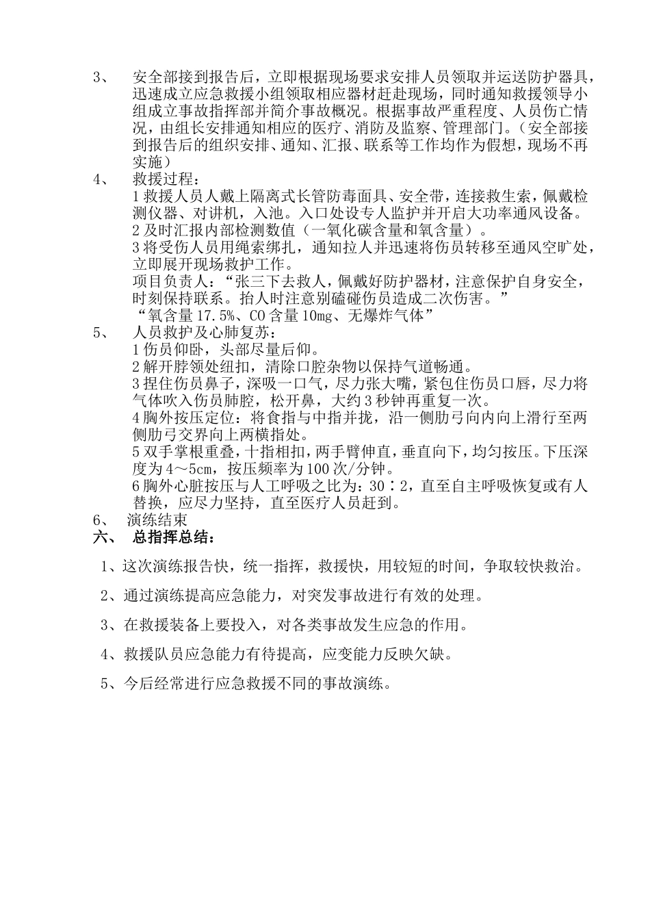 黑臭水体治理有限空间作业事故应急演练_第2页