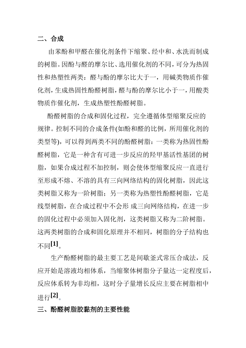 酚醛树脂胶黏剂综述_第2页