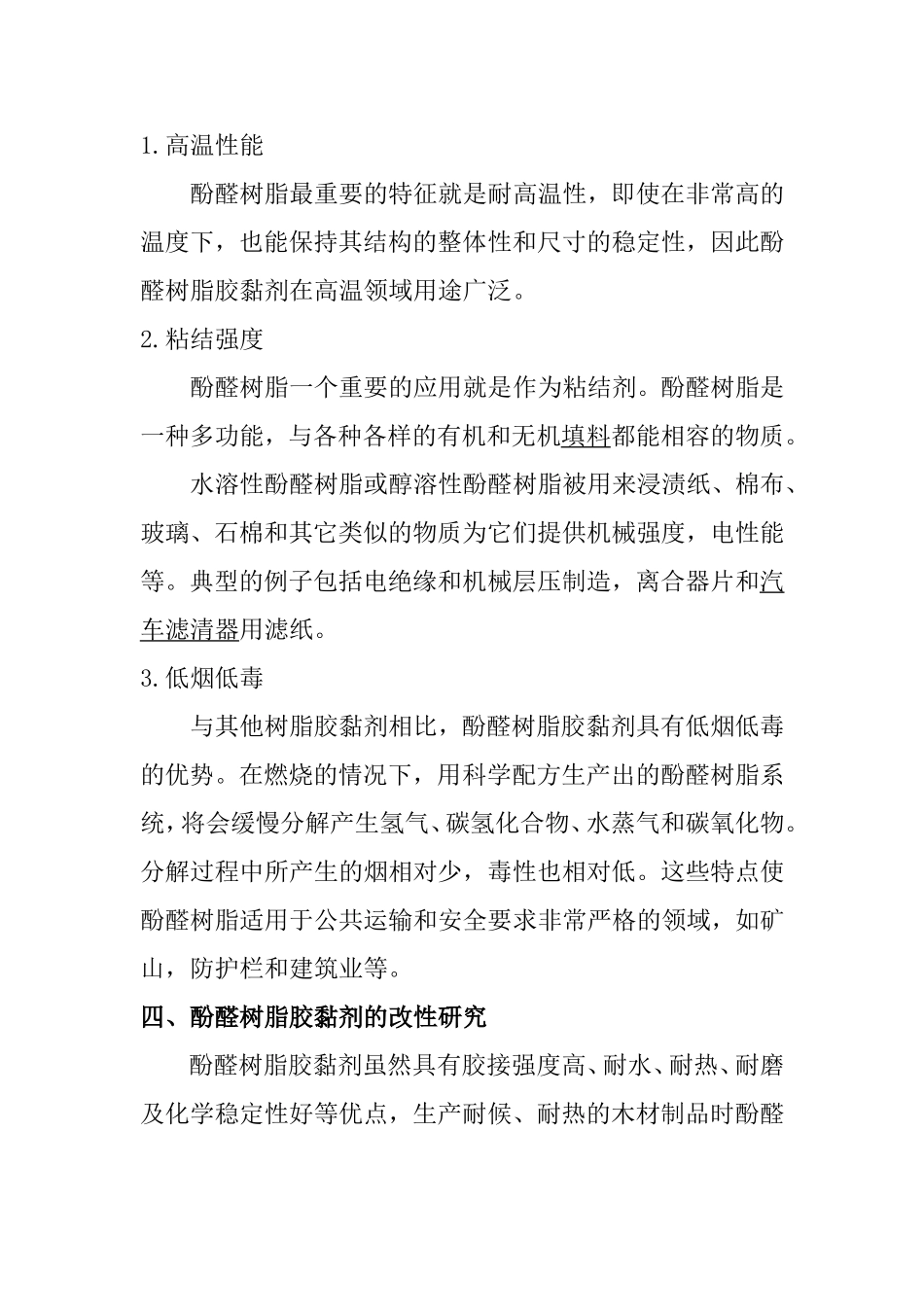 酚醛树脂胶黏剂综述_第3页