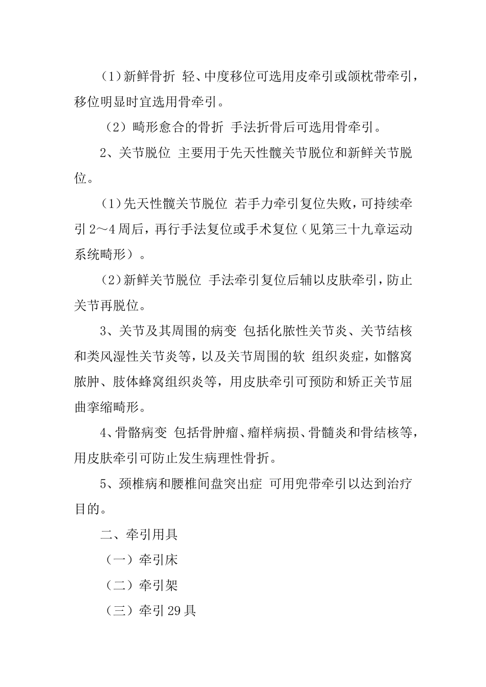 骨牵引的护理知识点梳理汇总_第2页