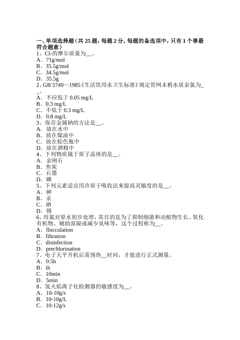 锅炉水质化验工模拟试题_第1页