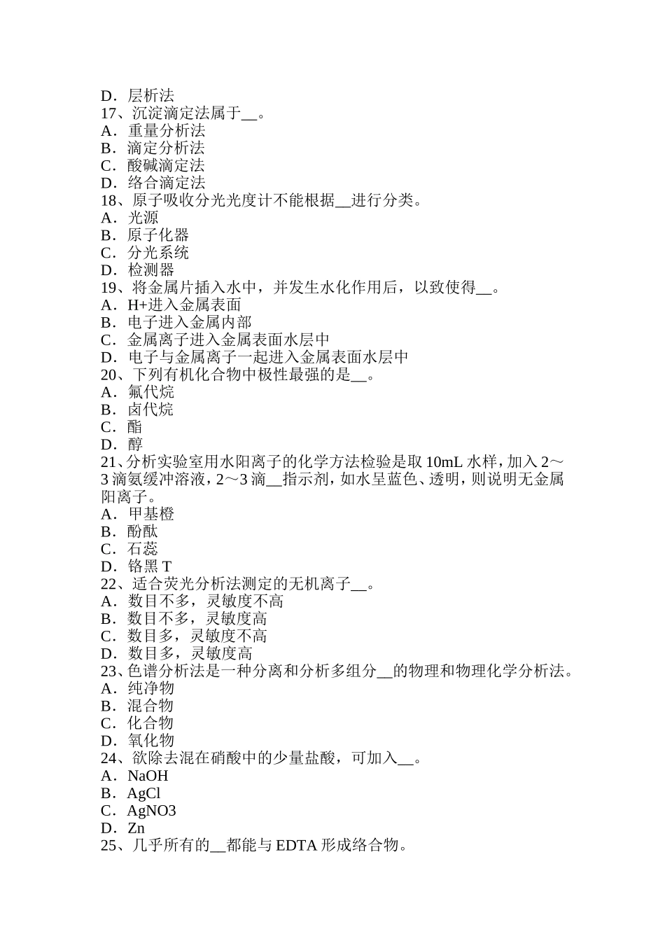 锅炉水质化验工模拟试题_第3页