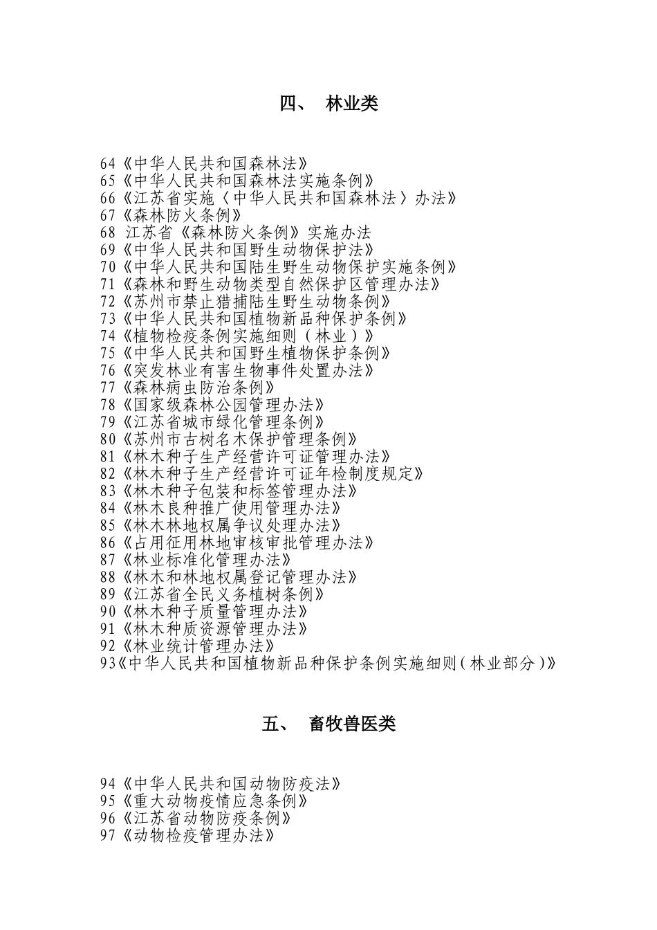 农业实用法律法规规章汇编_第3页