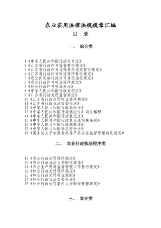 农业实用法律法规规章汇编