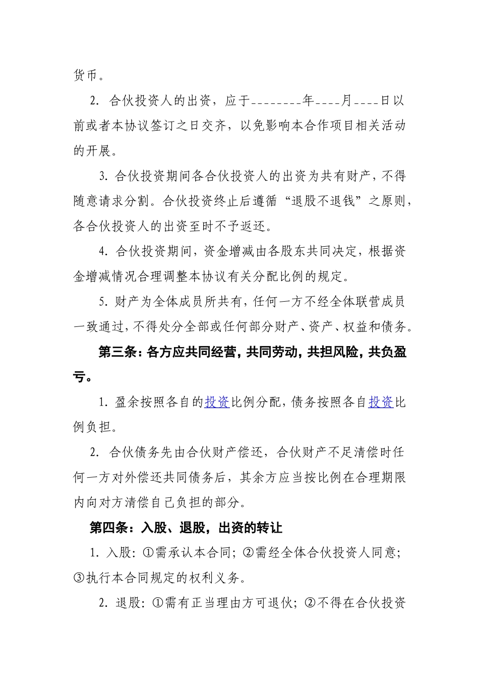 股东入股合作协议书_第2页