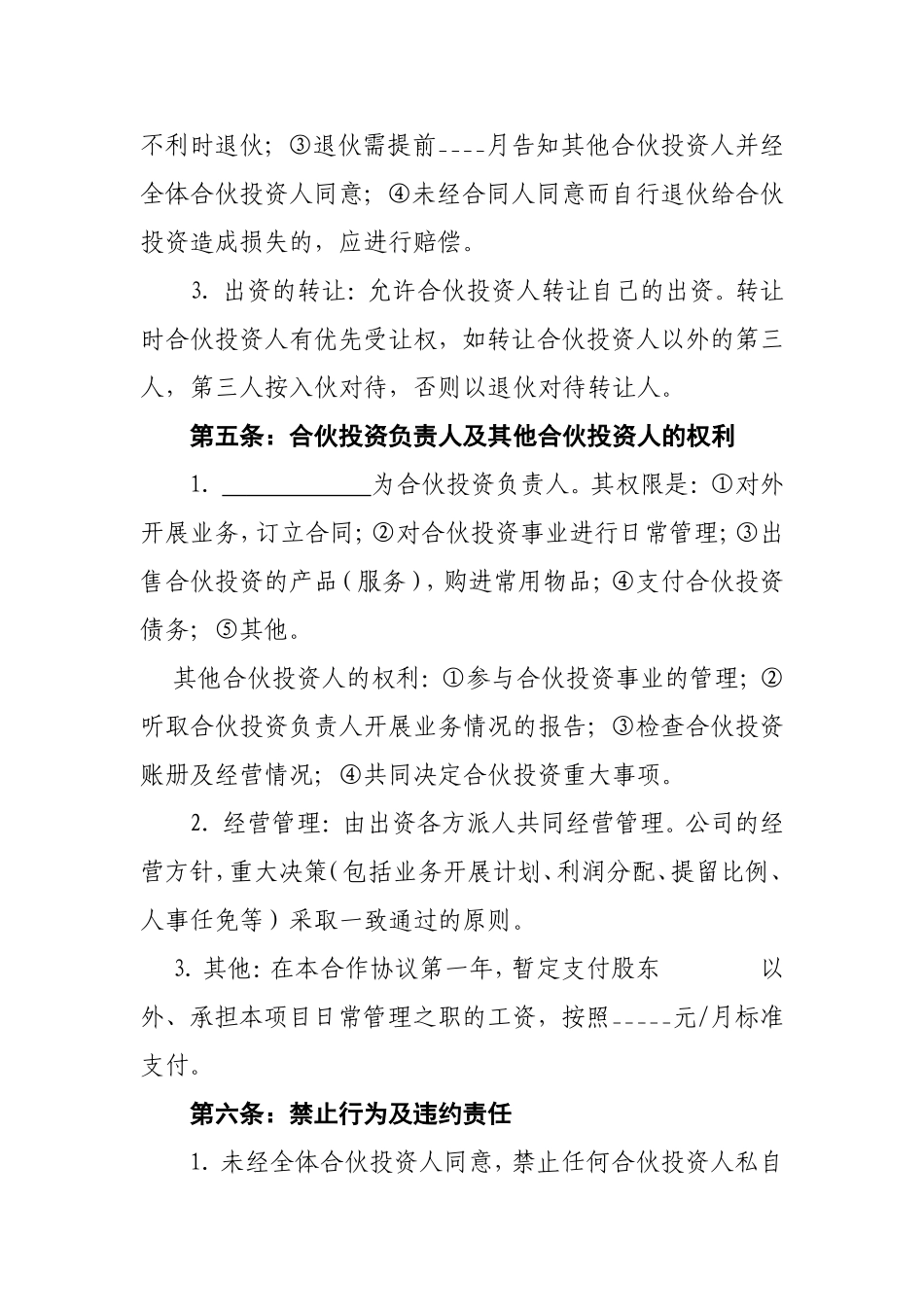 股东入股合作协议书_第3页