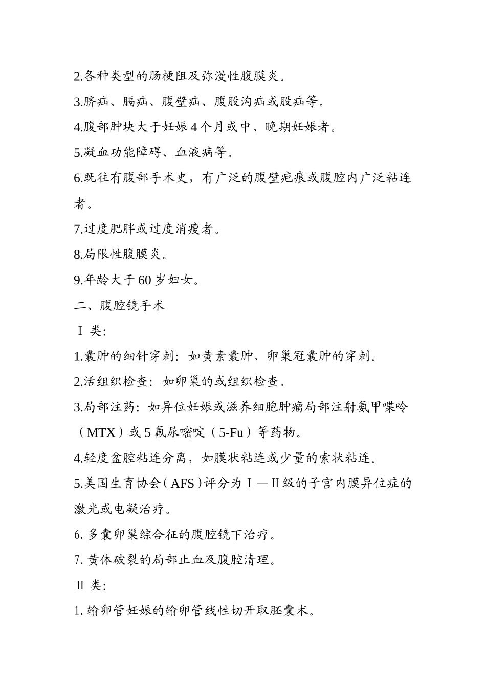 妇科腹腔镜知识点梳理汇总_第2页