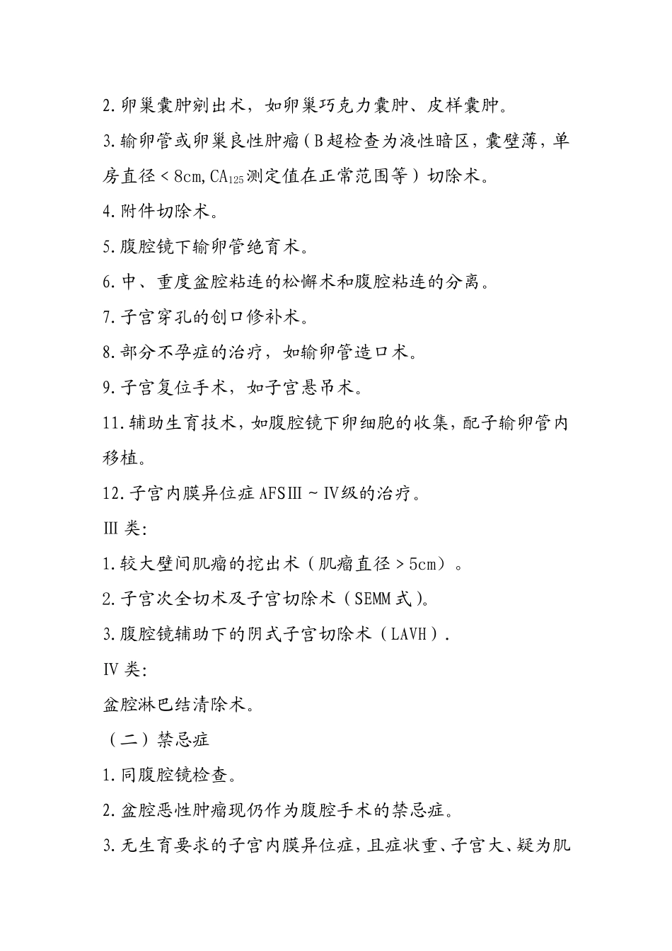 妇科腹腔镜知识点梳理汇总_第3页