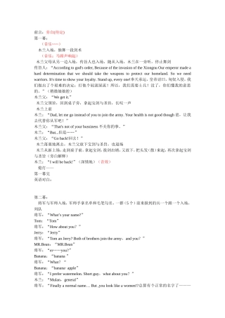 花木兰代父从军 话剧小品剧本