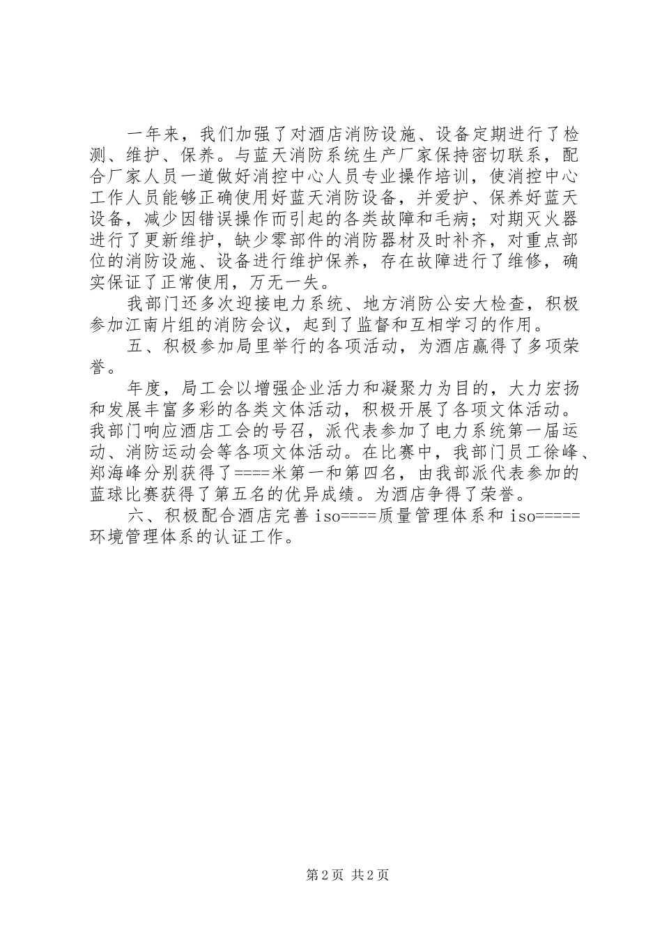 保安队长工作总结_第2页