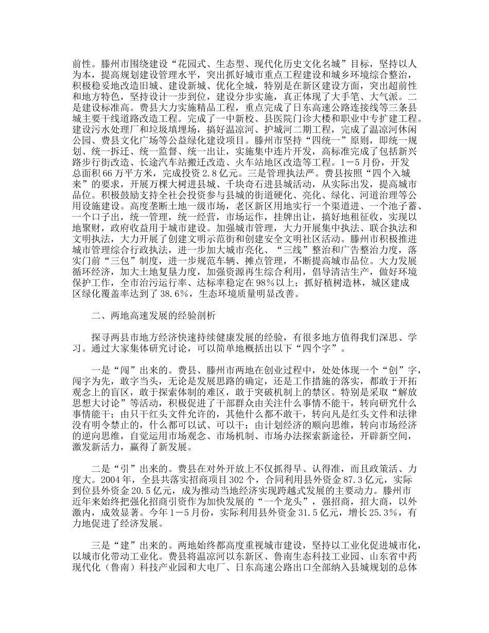 赴费县、滕州市学习考察报告_第3页