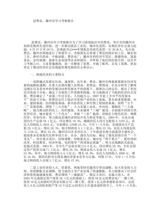 赴费县、滕州市学习考察报告