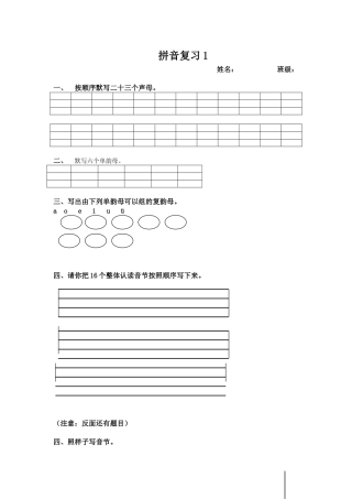 拼音复习 小学语文