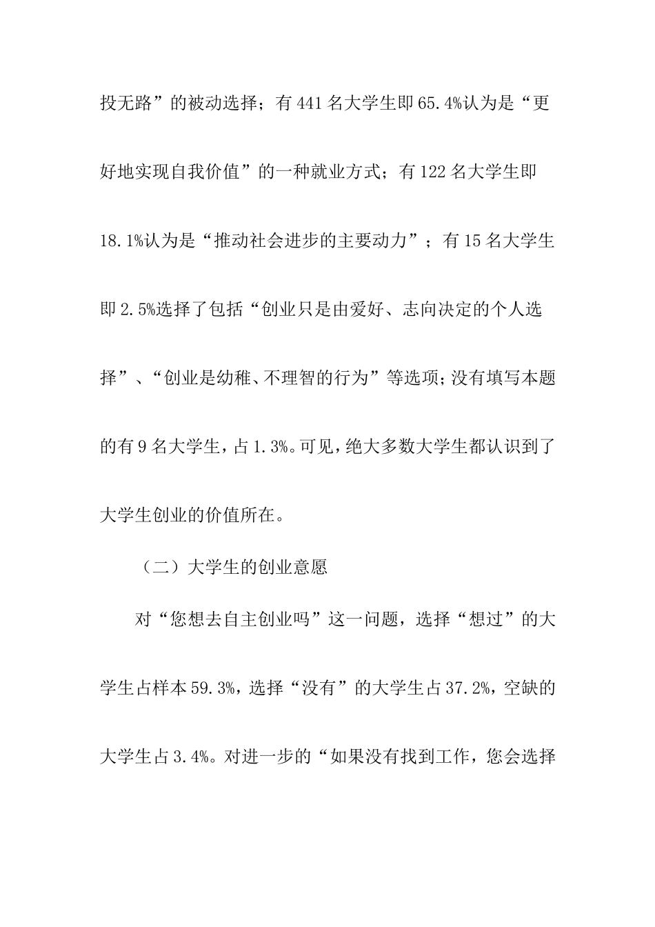 关于大学生创业状况的调查报告_第2页