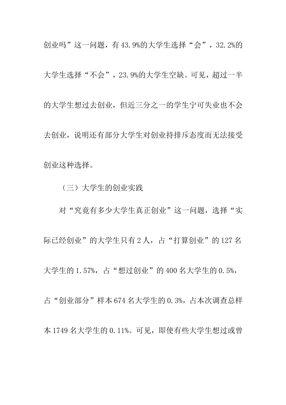 关于大学生创业状况的调查报告_第3页