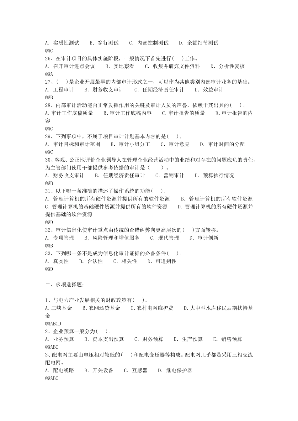 国民经济从所有制性测试题_第3页